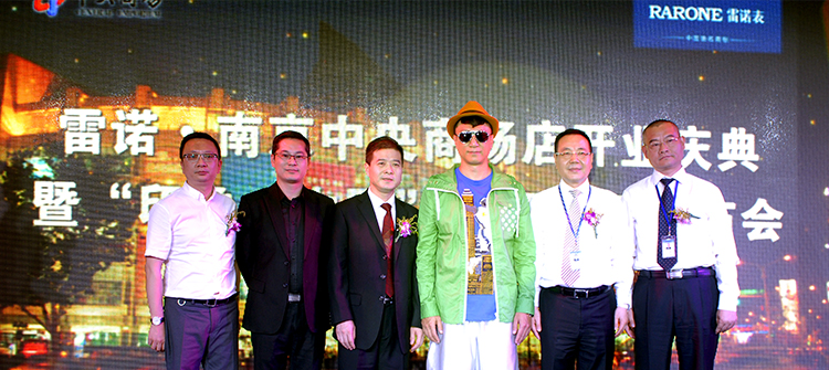 6月30日，雷诺表隆重进驻南京中央商场，形象代言人孙红雷助阵开业庆典，并为“印象?中国”主题新品揭幕。