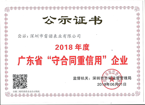 4、守合同重信用公示证书（2019年度）