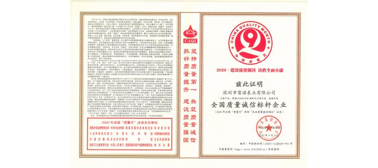 全国质量诚信标杆企业