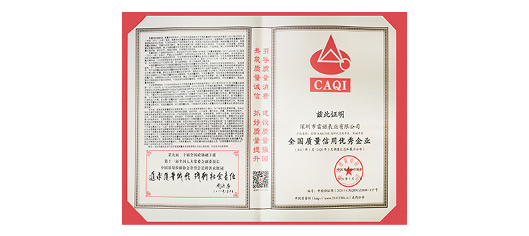 全国质量信用优秀企业