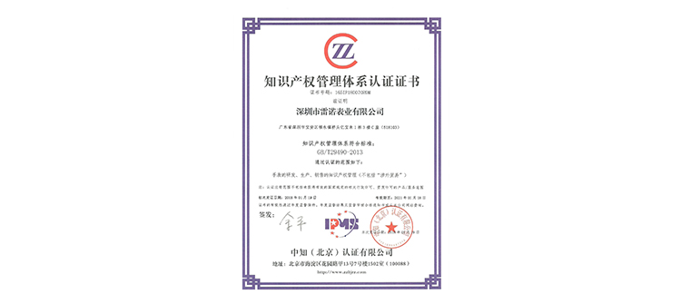 知识产权管理体系认证证书