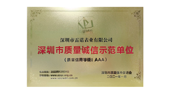 深圳市质量诚信示范单位