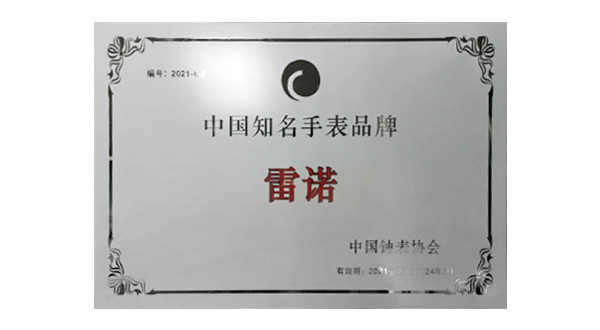 中国知名手表品牌
