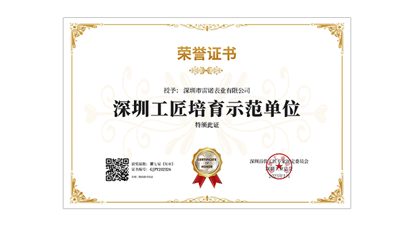 深圳工匠培育示范单位