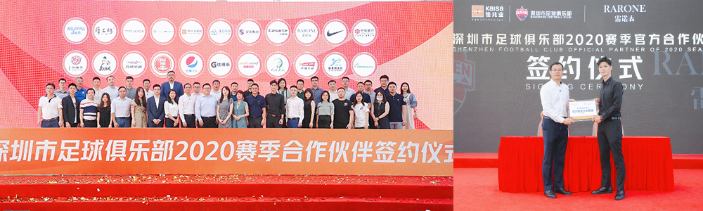 RARONE雷诺表与深足再携手，打造足球跨界合作典范